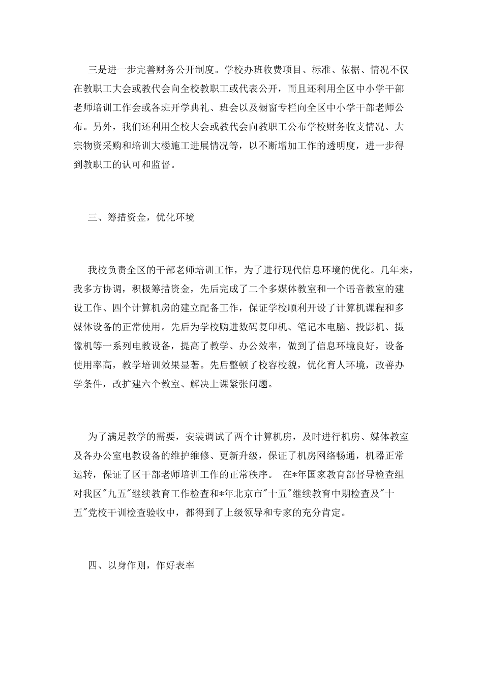 校长审计述职报告_第3页