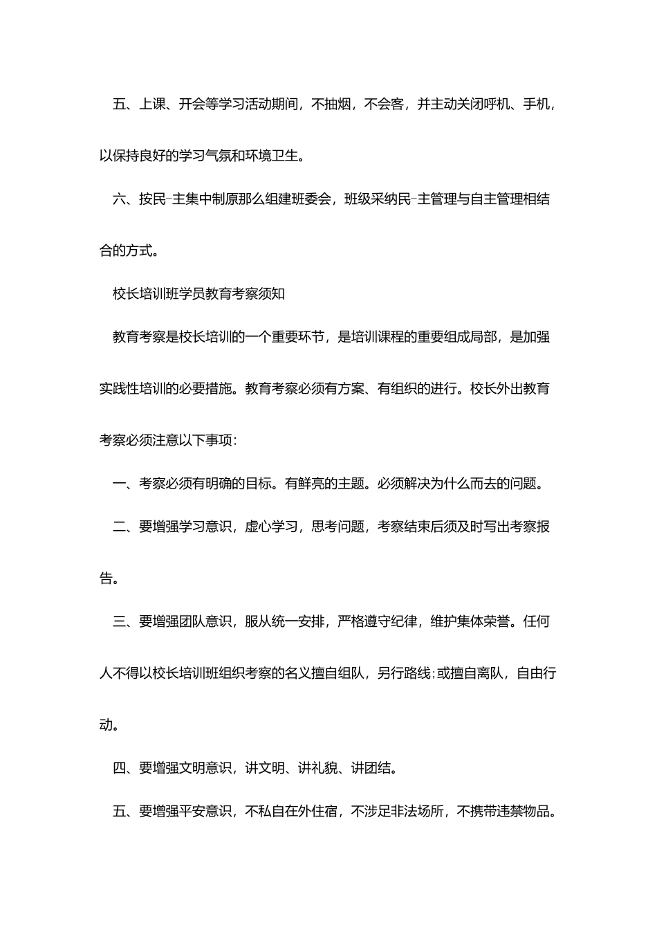 校长培训班级鉴定_第2页