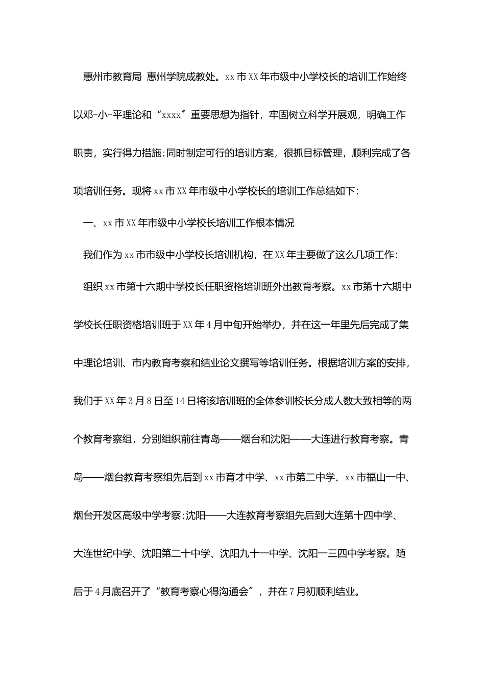 校长培训班级鉴定_第3页