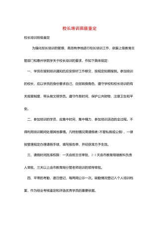 校长培训班级鉴定