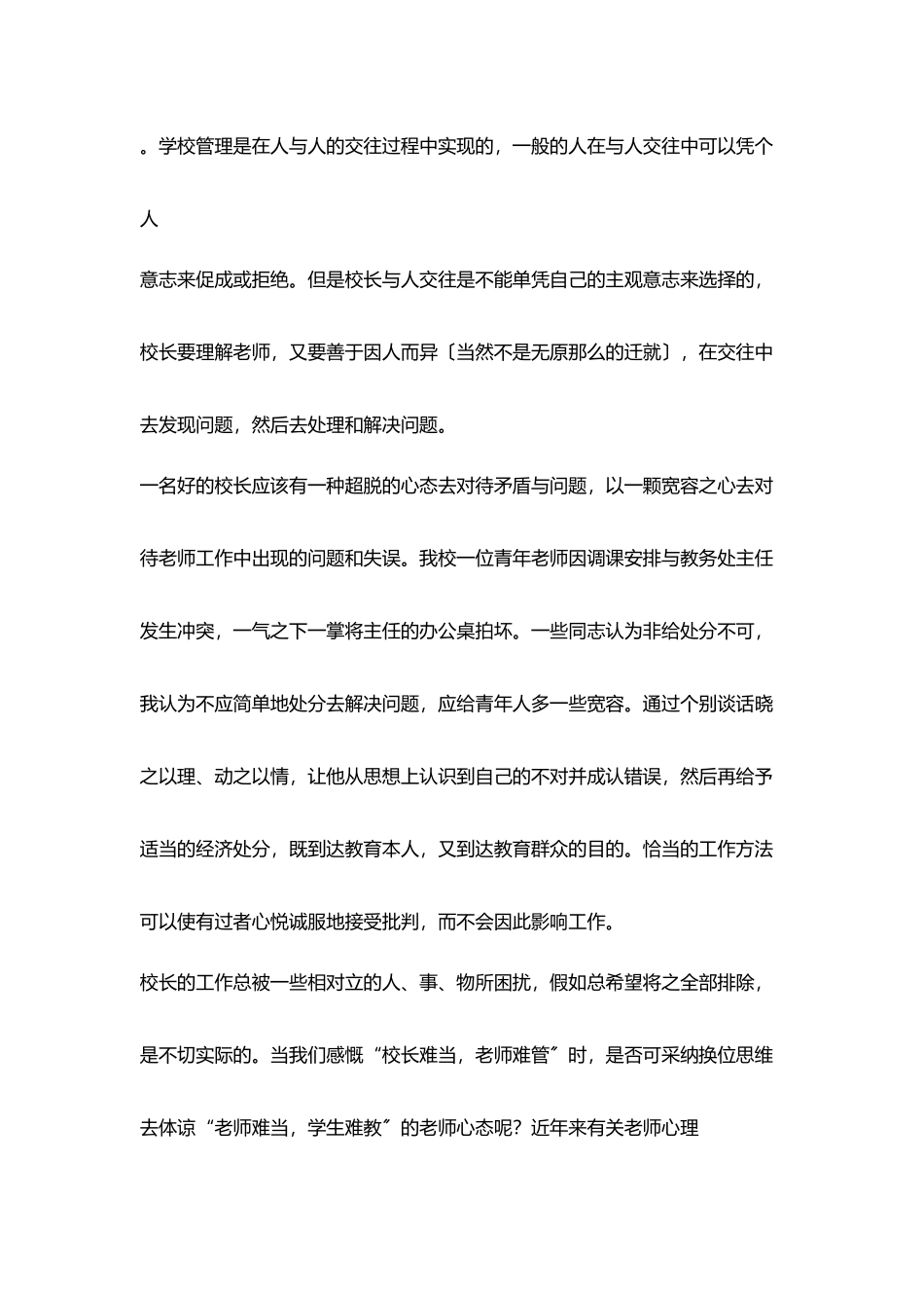 校长尊师重教演讲稿_第2页