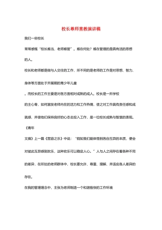 校长尊师重教演讲稿
