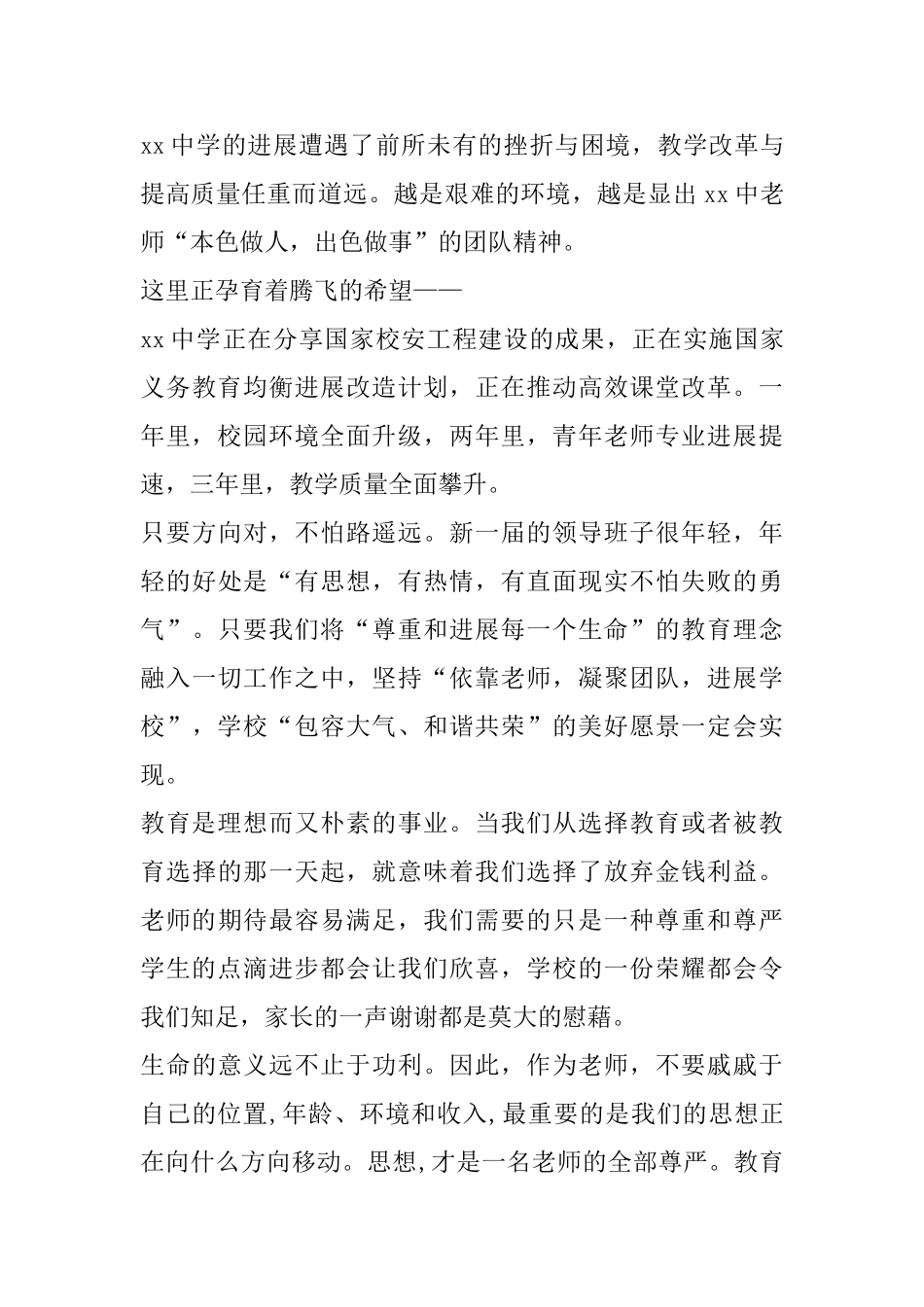 校长就职演讲稿范文：你会因我们而更美丽_第3页