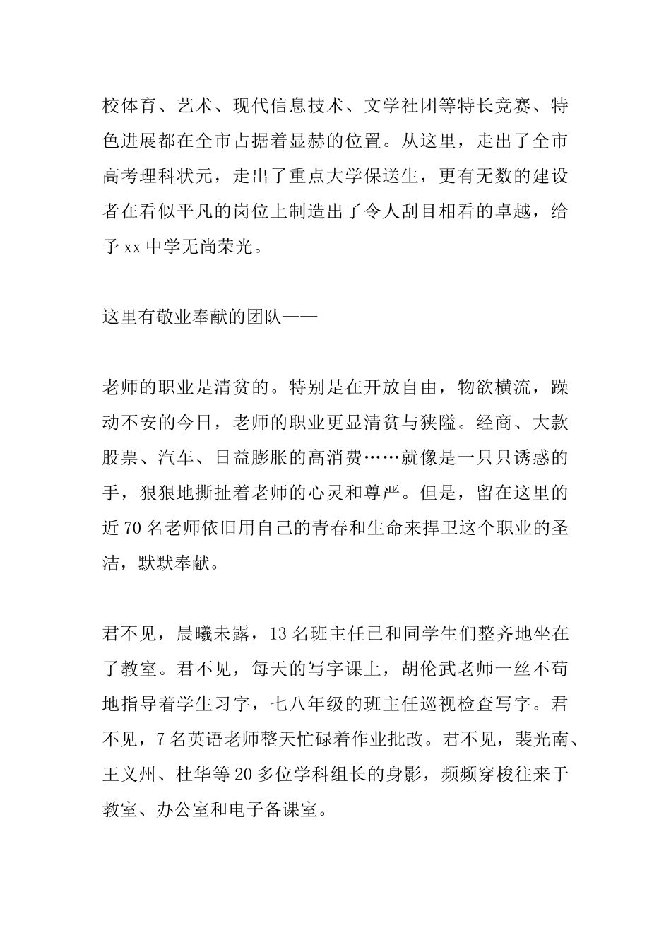 校长就职演讲稿：你会因我们而更美丽_第2页