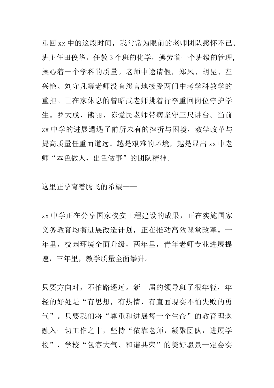 校长就职演讲稿：你会因我们而更美丽_第3页