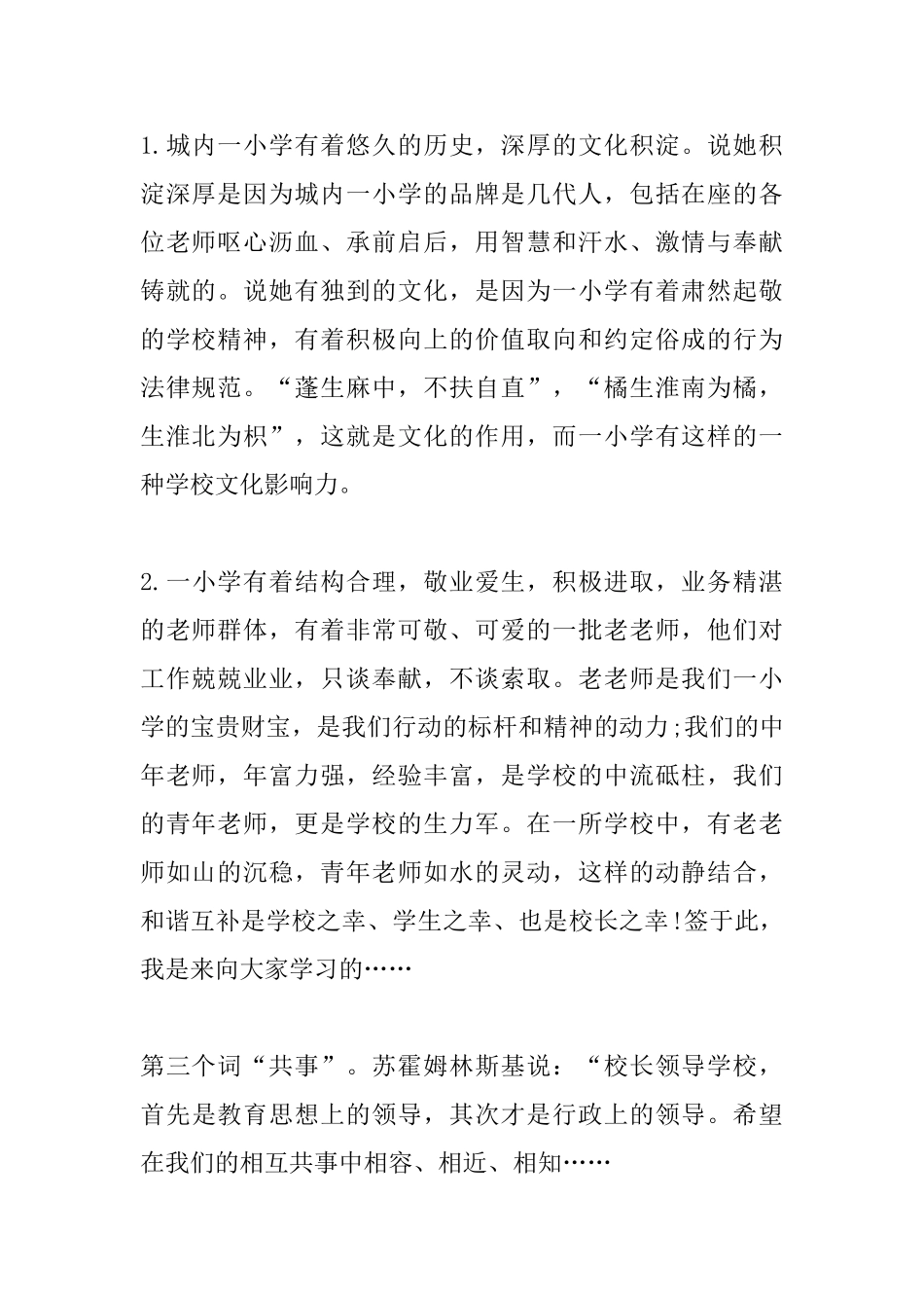 校长就职演讲稿2025_第2页