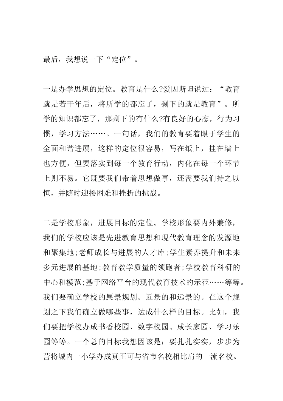 校长就职演讲稿2025_第3页