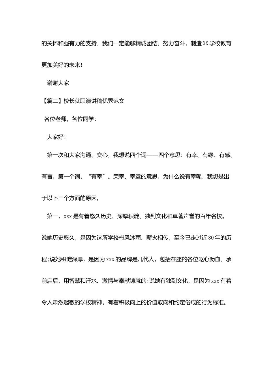 校长就职演讲稿优秀范文_第2页