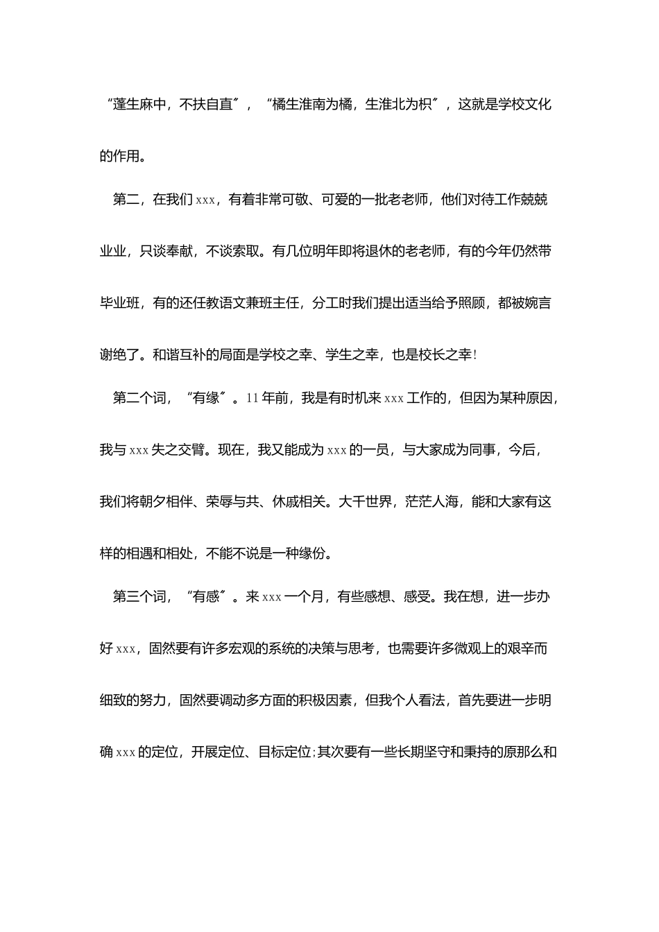 校长就职演讲稿优秀范文_第3页