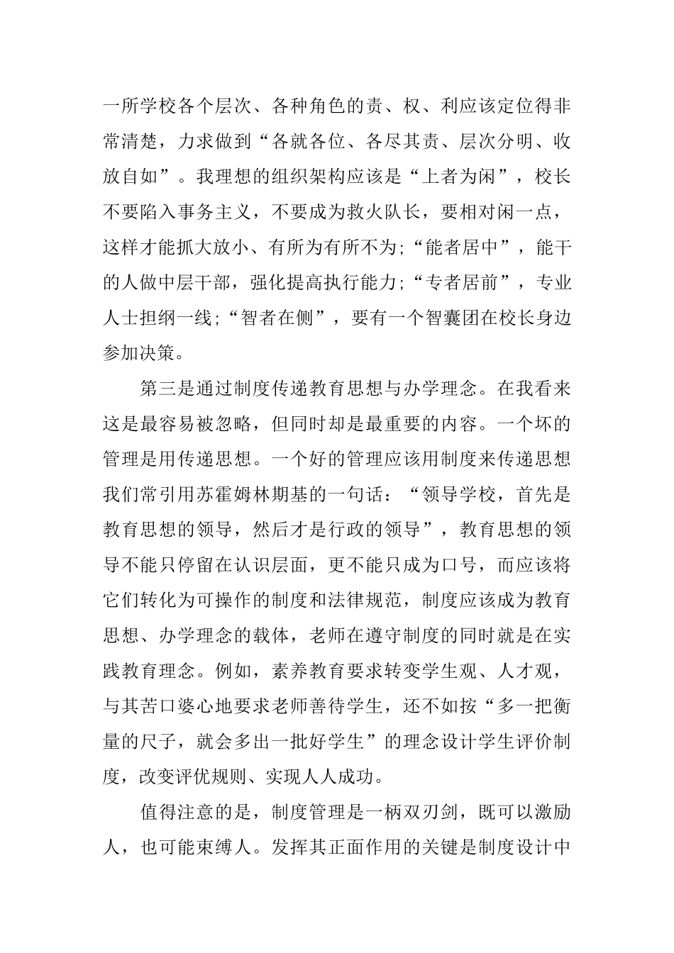 校长岗位竞聘演讲稿大全_第2页