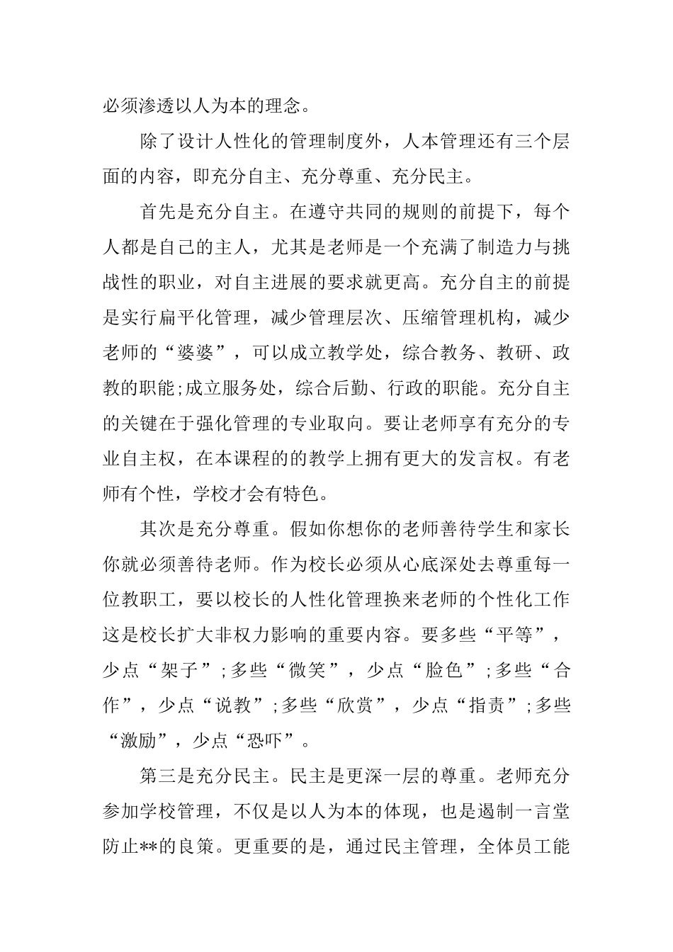 校长岗位竞聘演讲稿大全_第3页