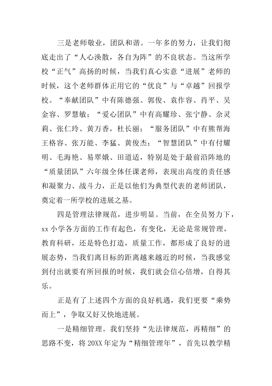 校长岗位述职报告_第2页