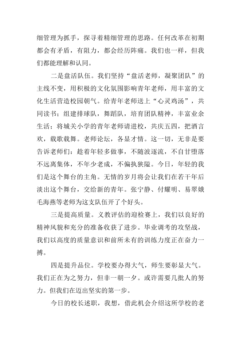 校长岗位述职报告_第3页