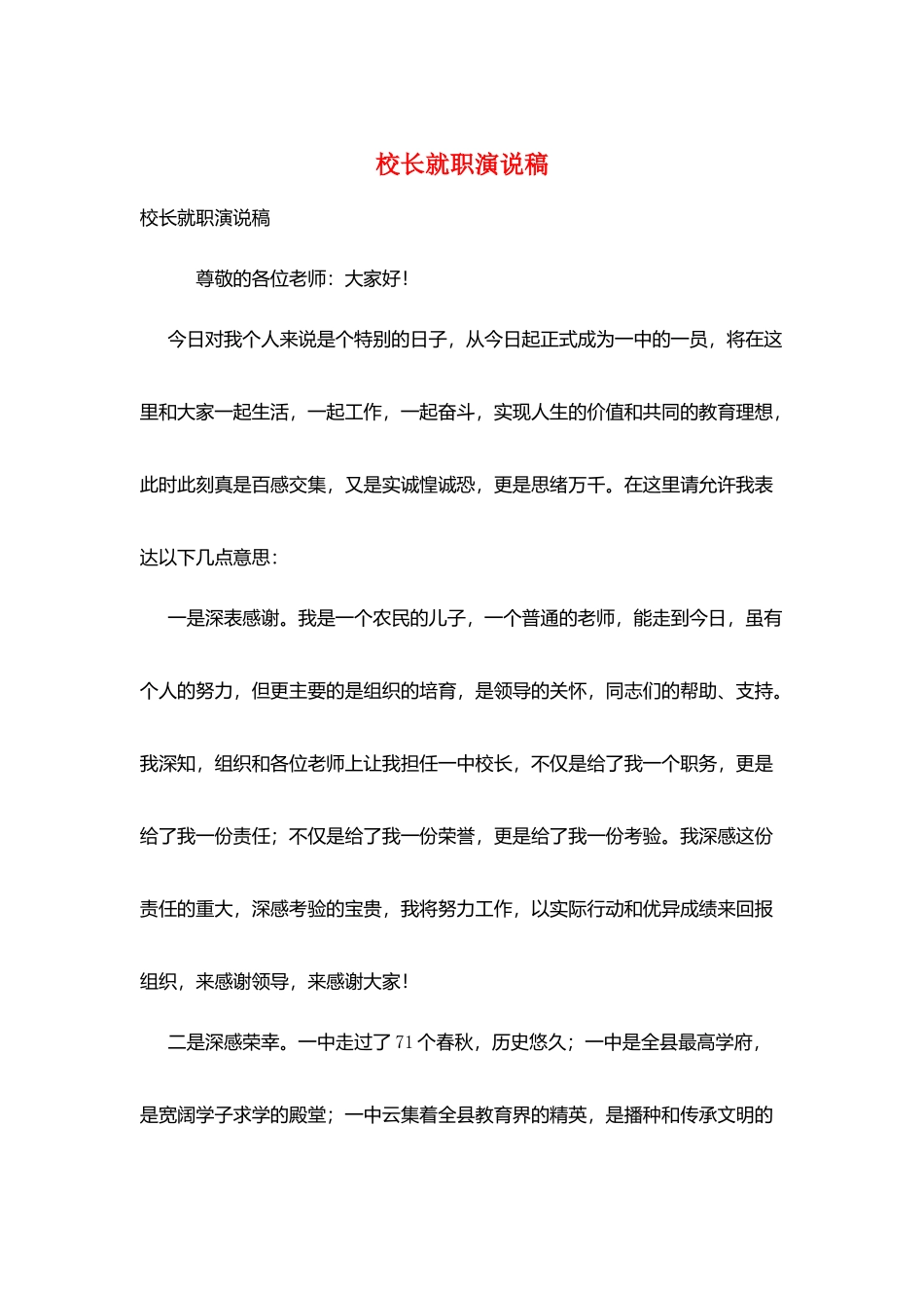 校长就职演说稿_第1页