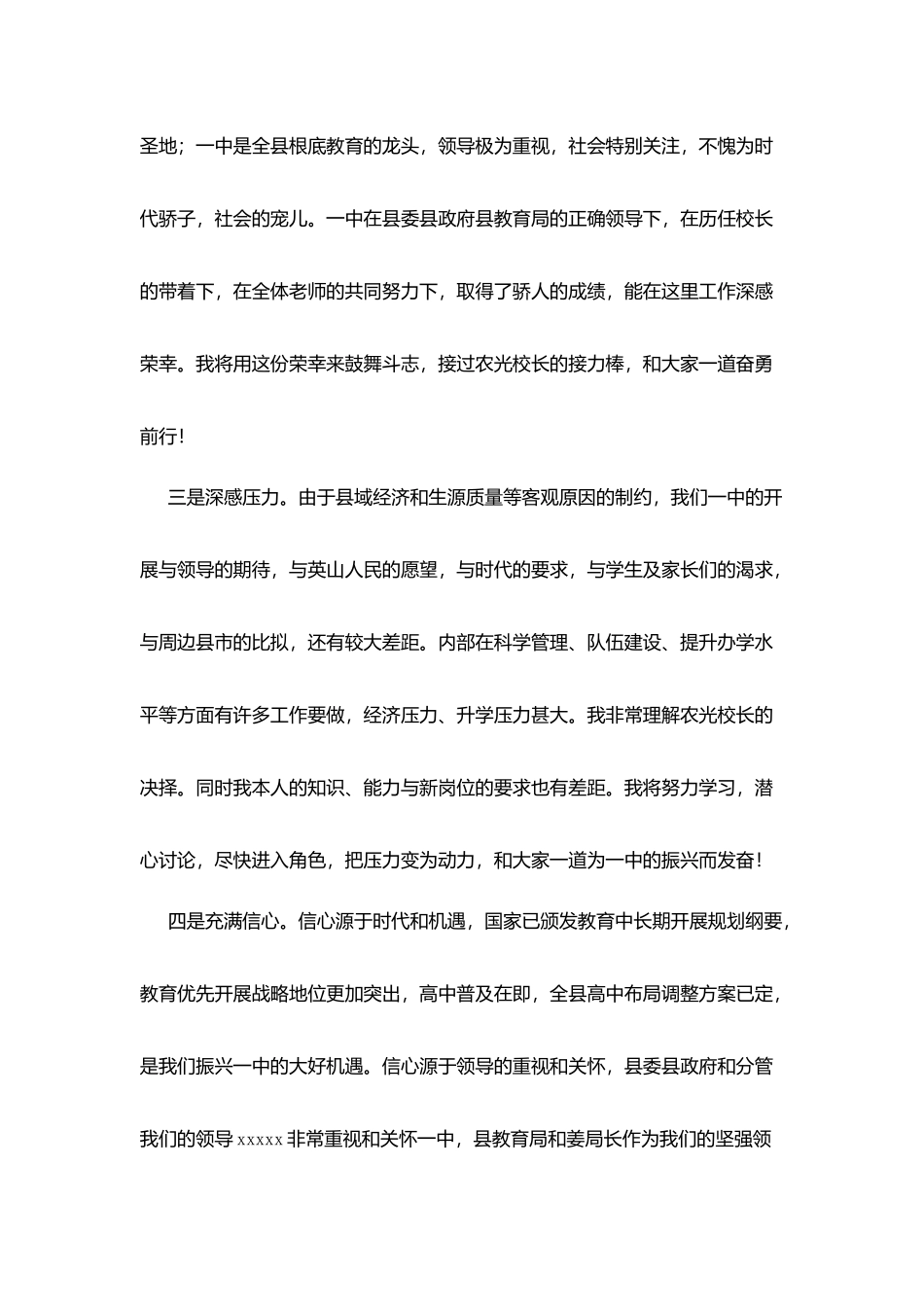 校长就职演说稿_第2页