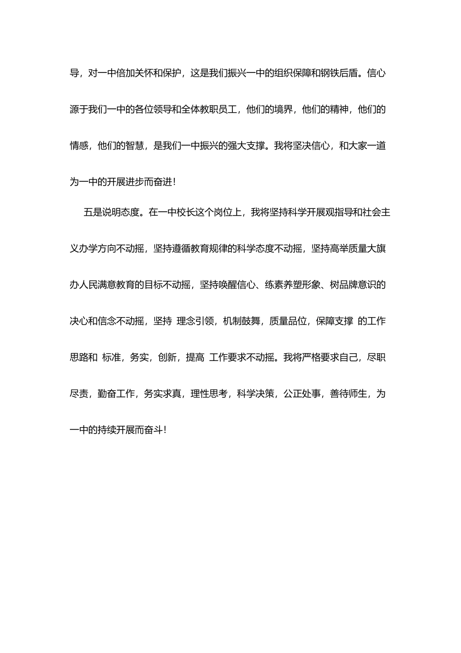 校长就职演说稿_第3页