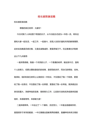 校长就职演说稿