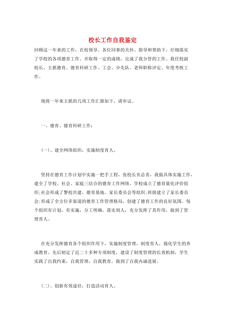 校长工作自我鉴定_第1页