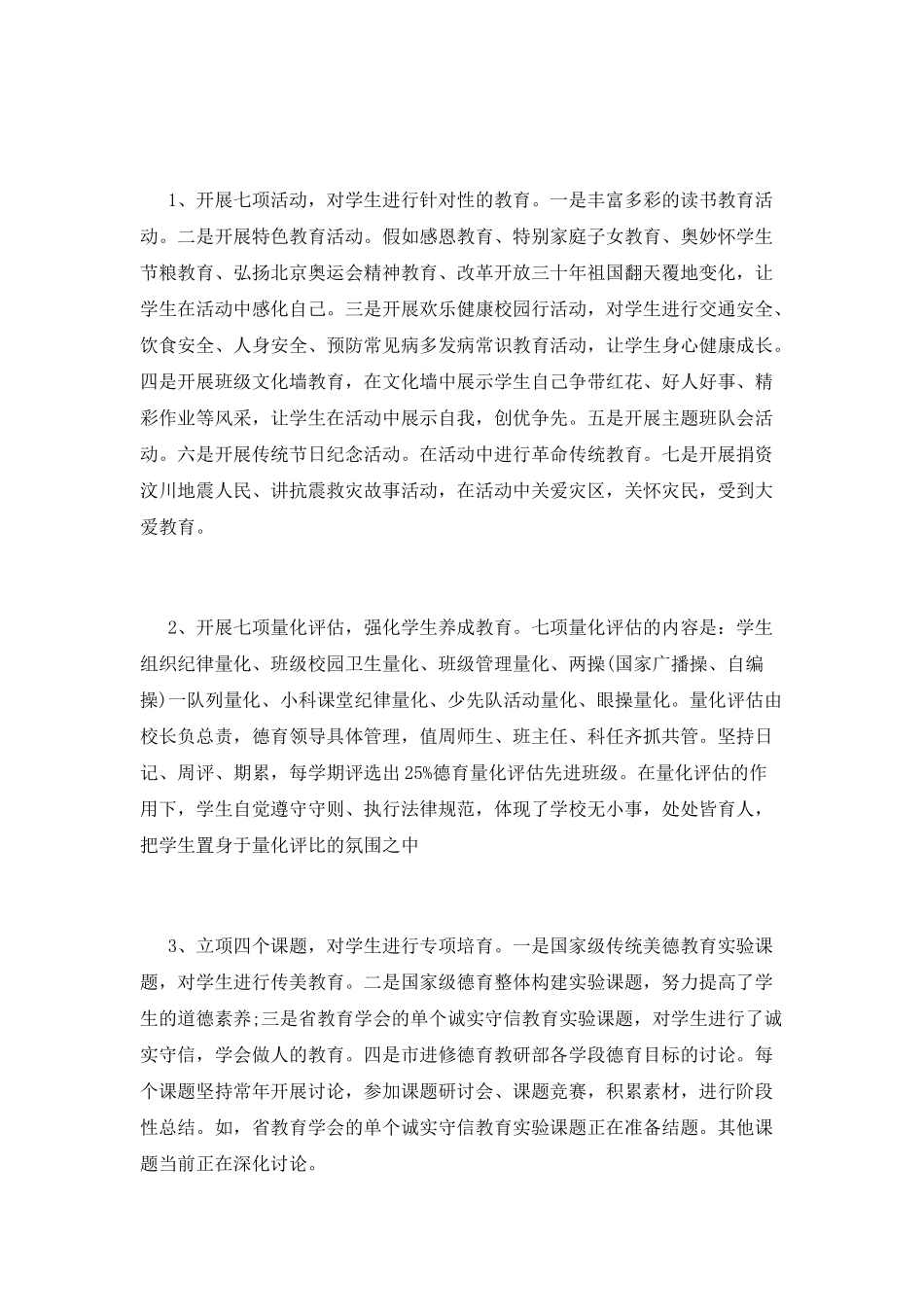 校长工作自我鉴定_第2页