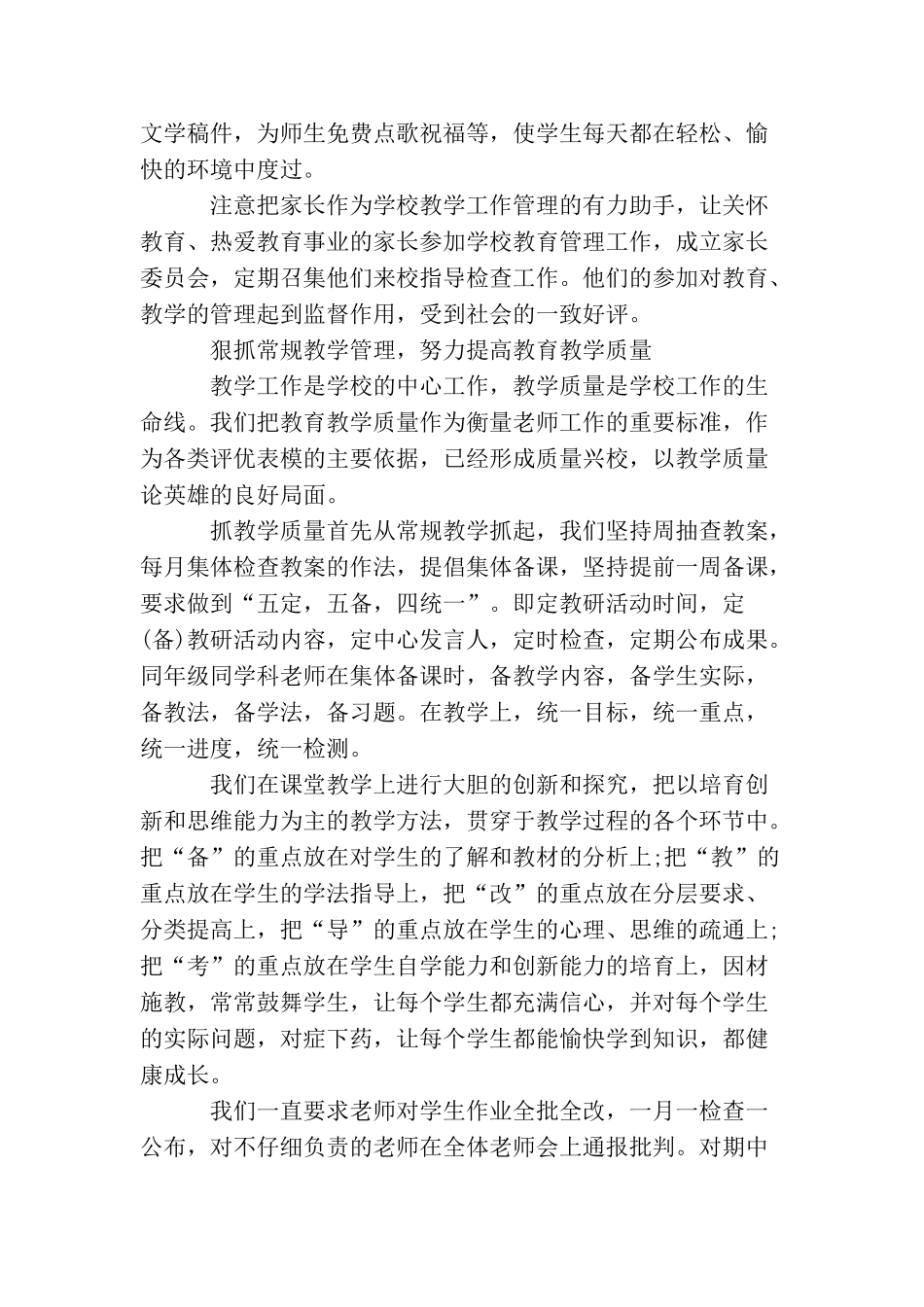 校长工作总结开头三篇_第2页