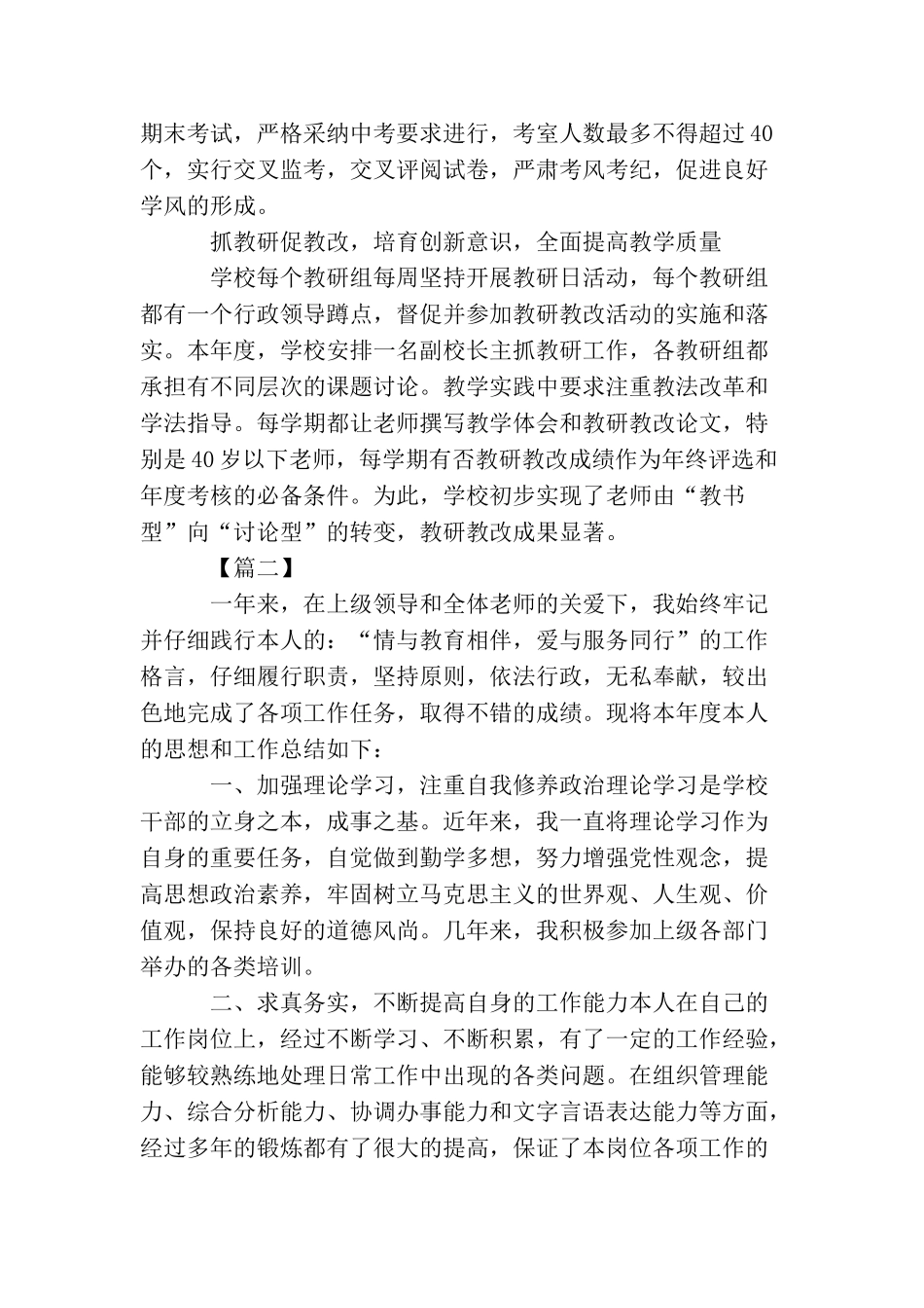 校长工作总结开头三篇_第3页