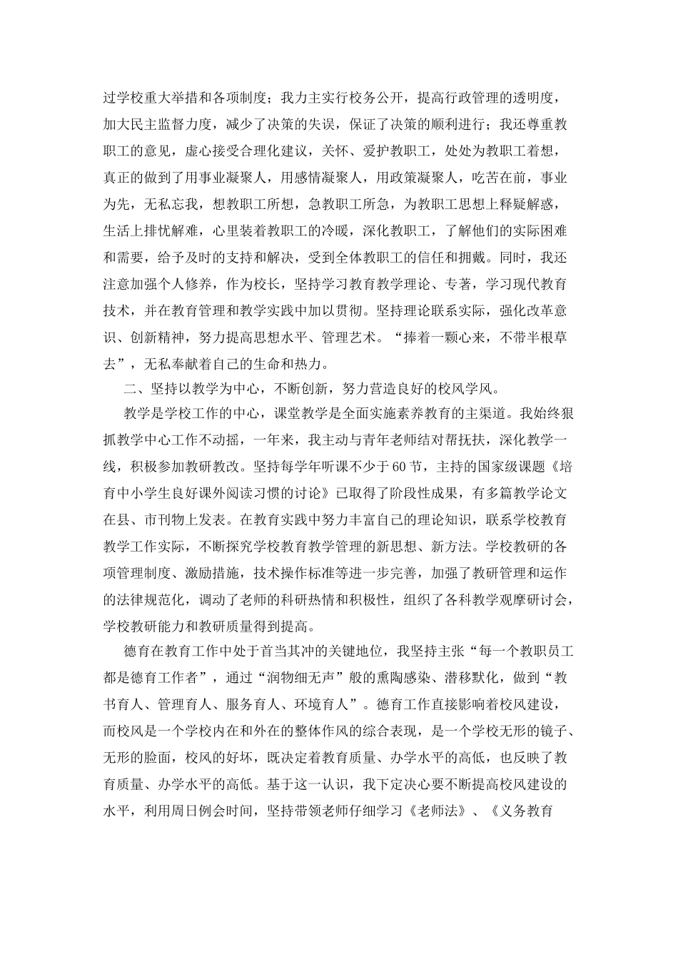 校长工作述职报告范文_第2页