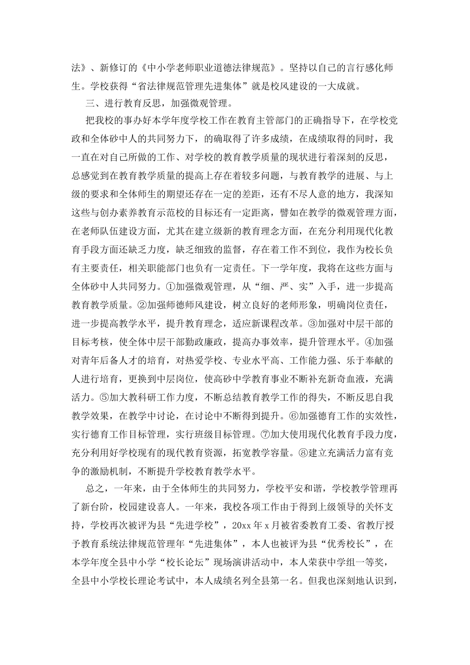 校长工作述职报告范文_第3页