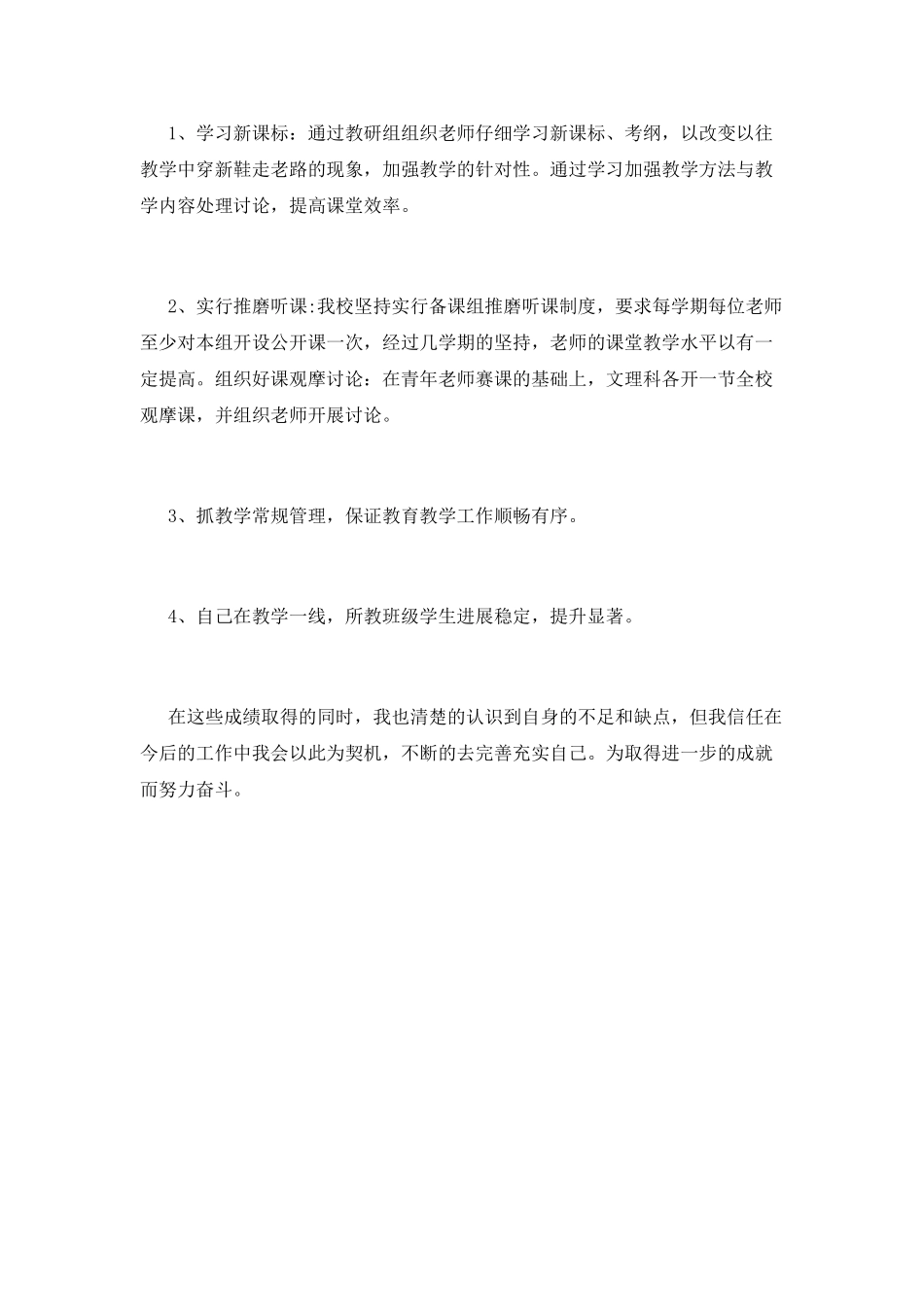 校长工作年终自我鉴定_第2页