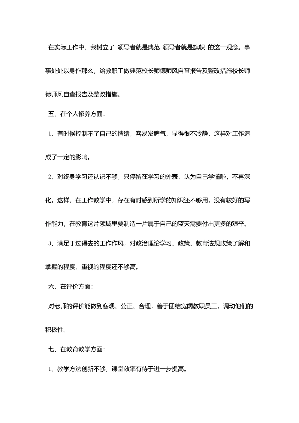 校长师德师风的自查报告_第2页