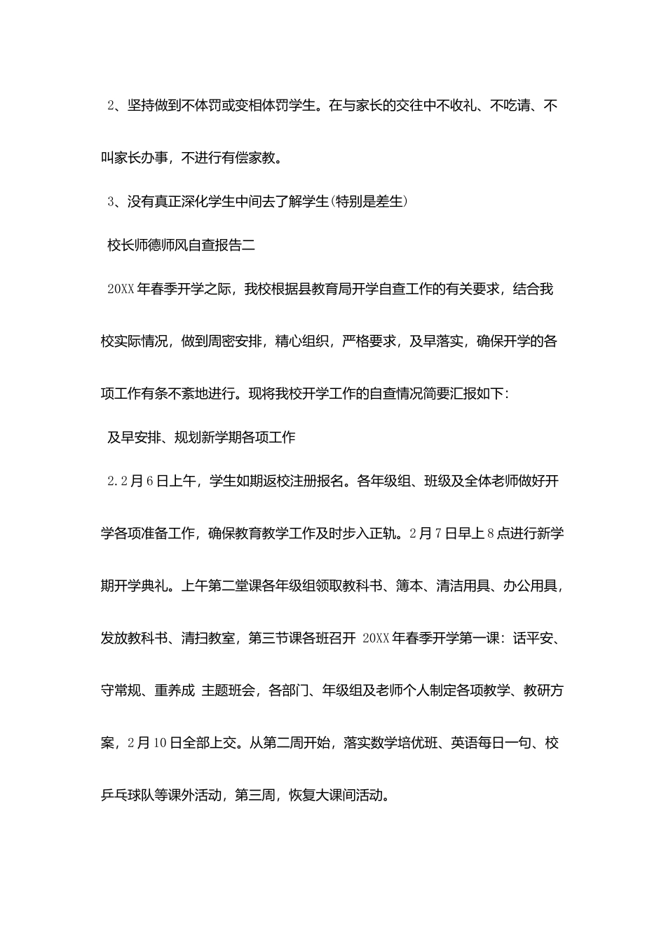 校长师德师风的自查报告_第3页