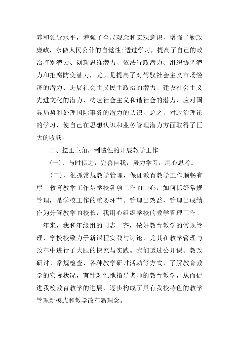 校长工作总结怎么写副校长工作总结范文_第2页