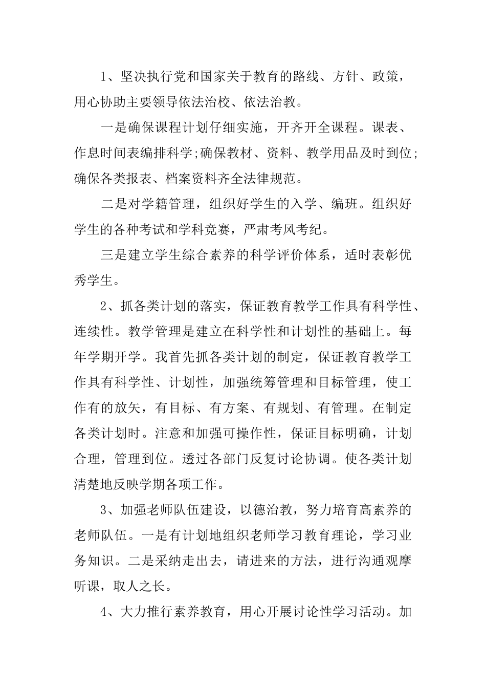 校长工作总结怎么写副校长工作总结范文_第3页