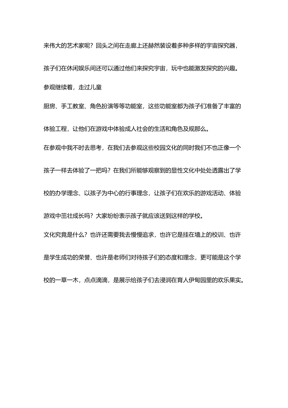 校长工作笔记校园文化究竟在展示什么？_第3页