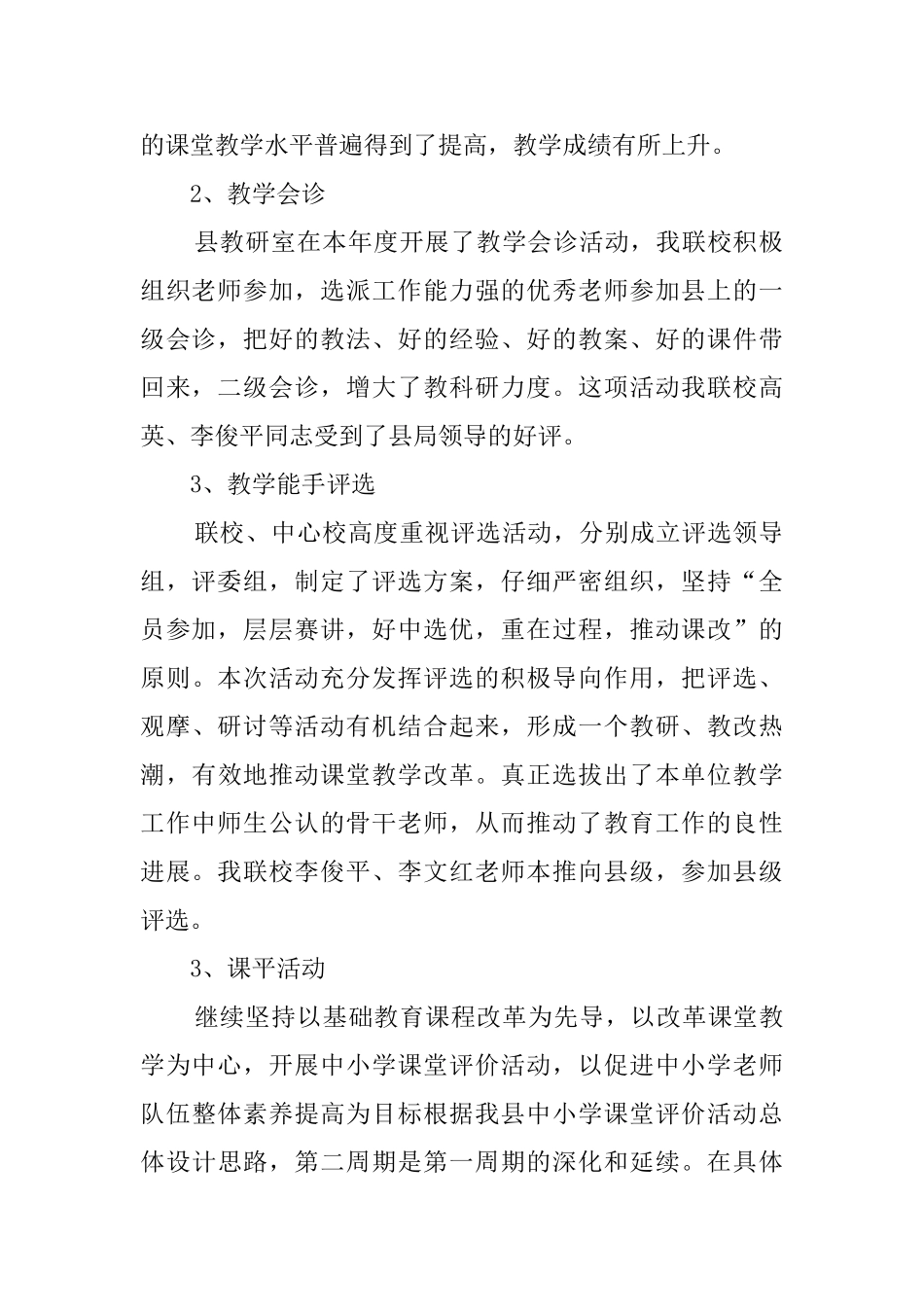 校长年底个人述职报告_第2页