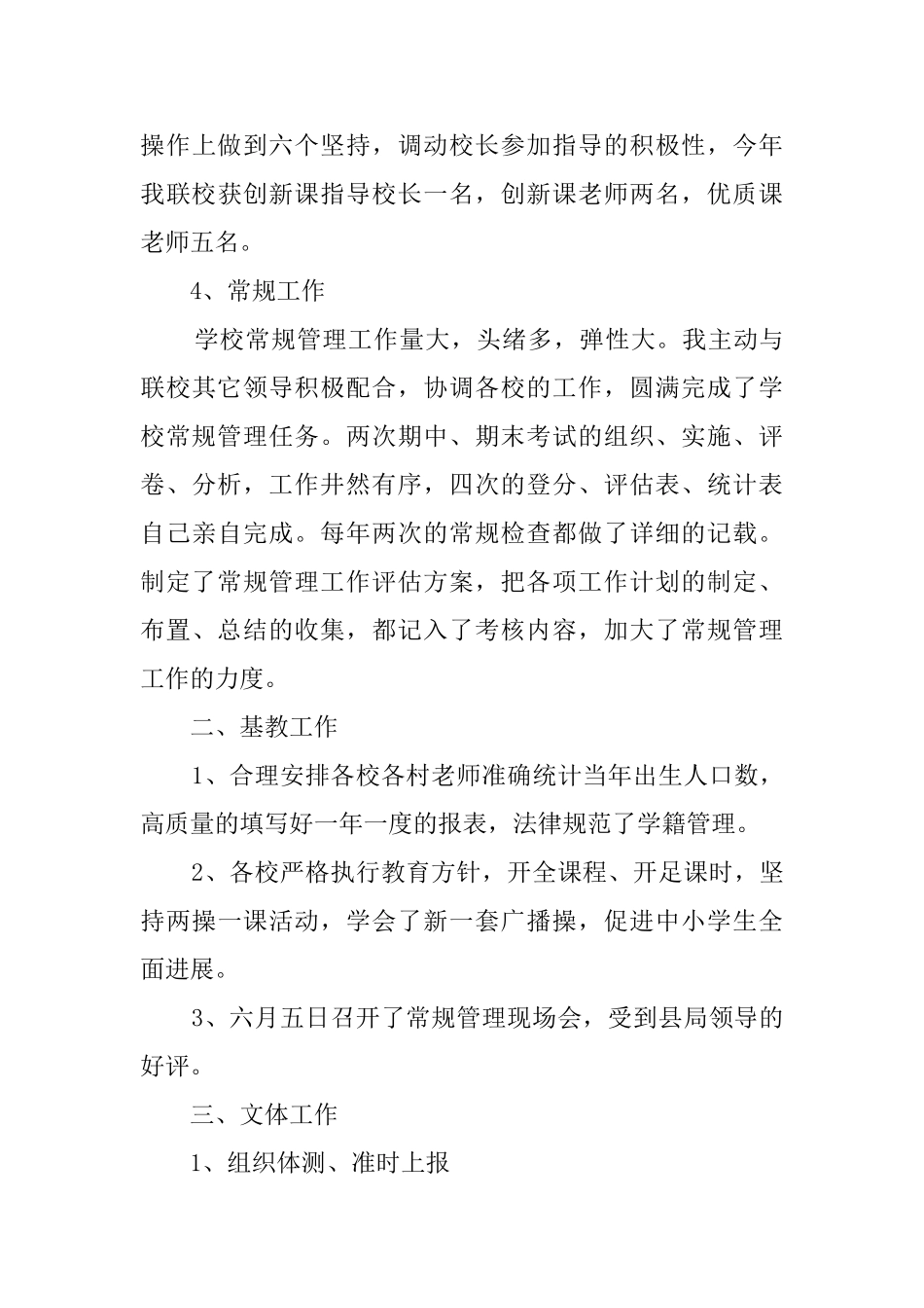 校长年底个人述职报告_第3页