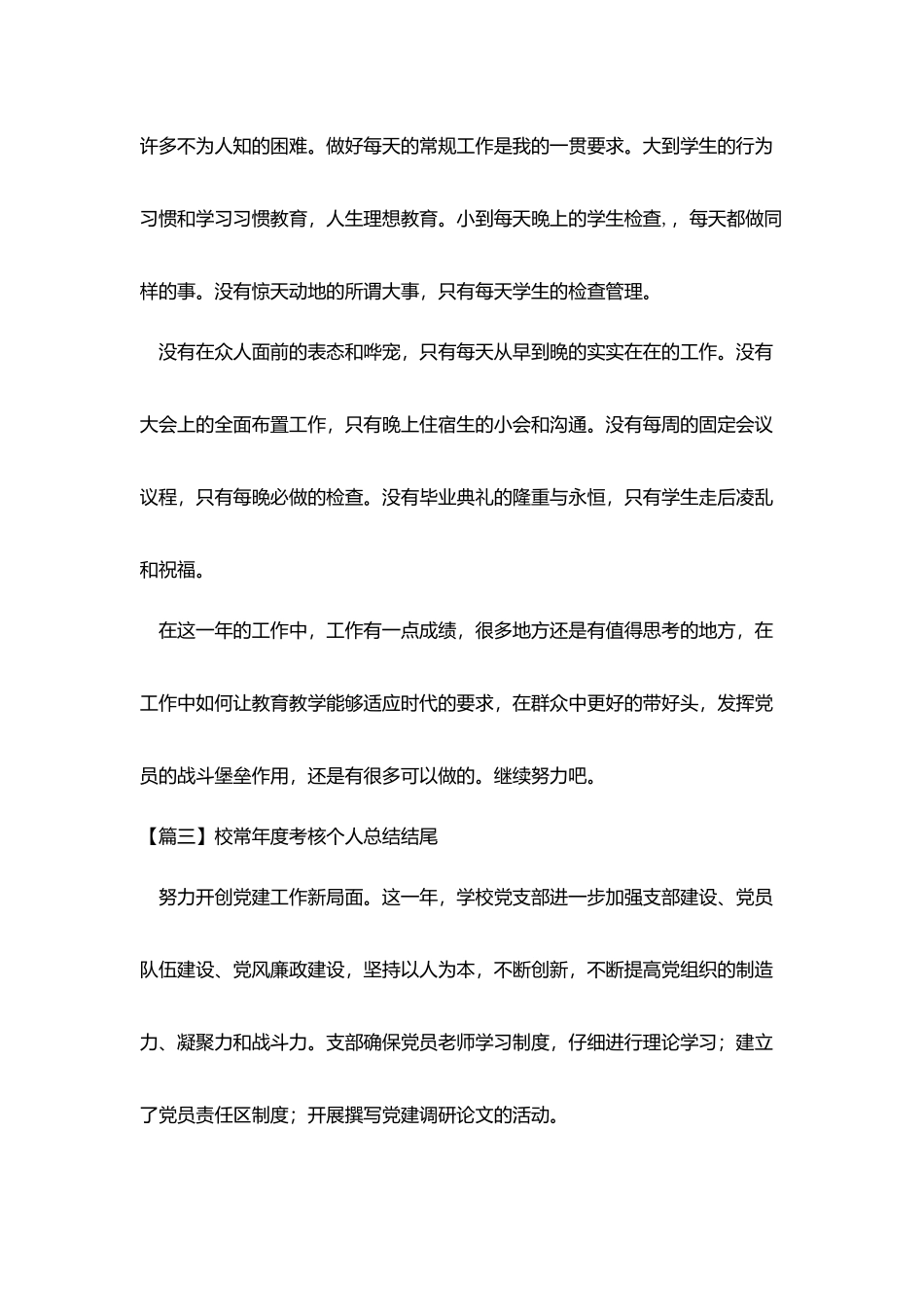 校长年度考核个人总结结尾_第3页