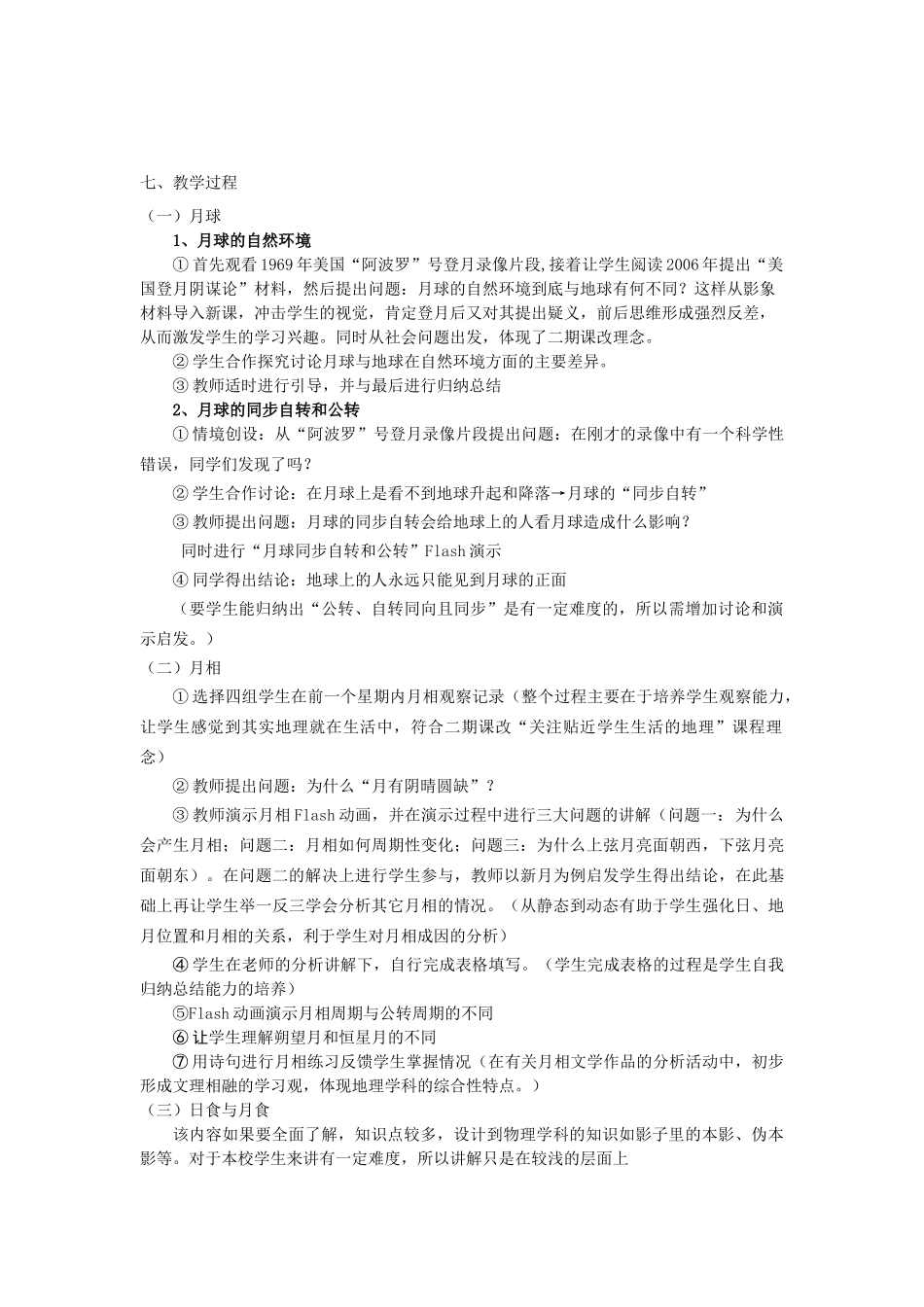 《地球的伙伴－月球》说课稿_第3页