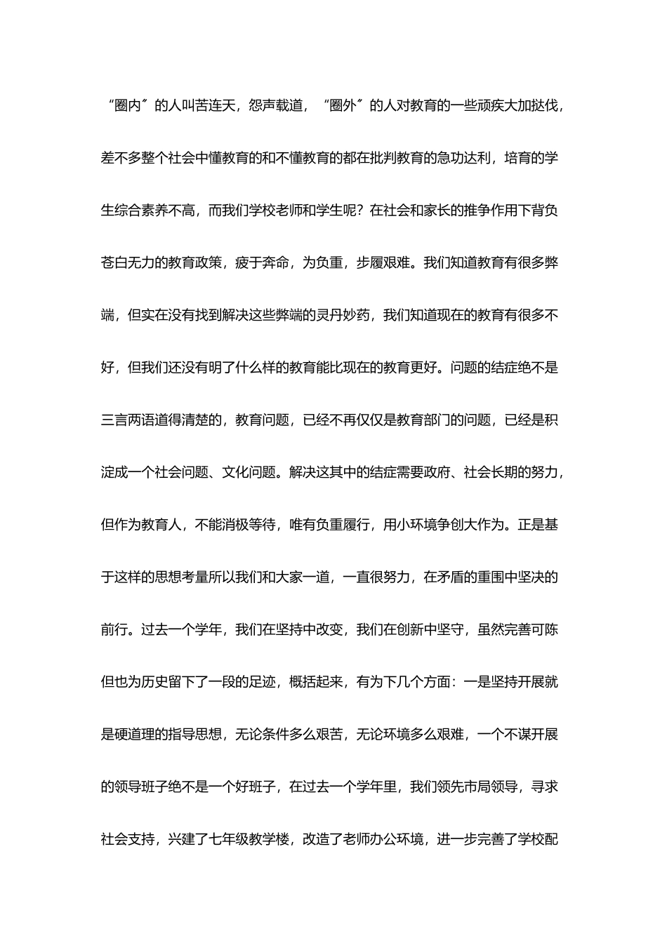 校长年度述职报告范本_第2页