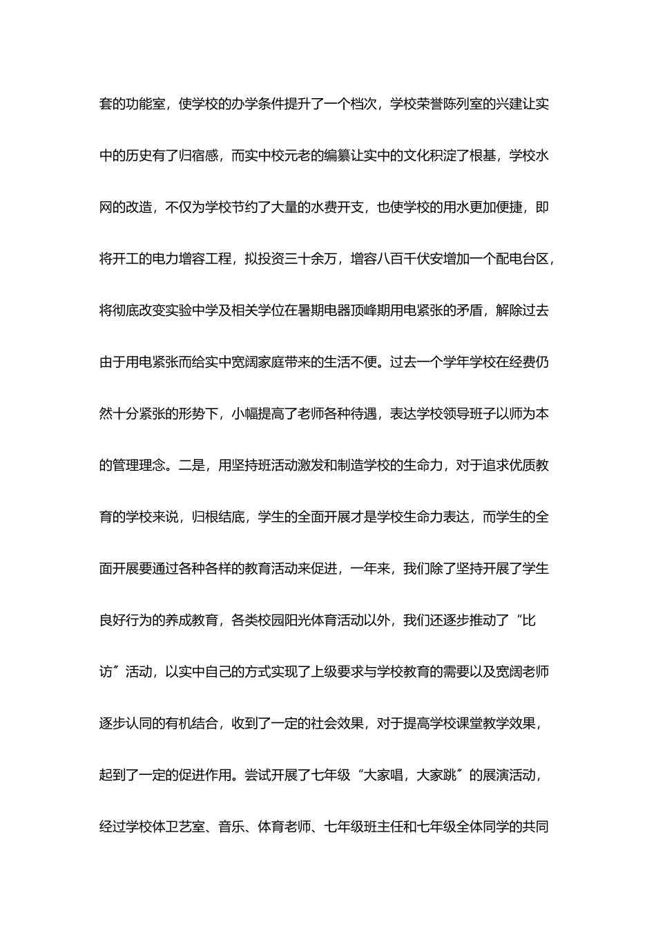 校长年度述职报告范本_第3页