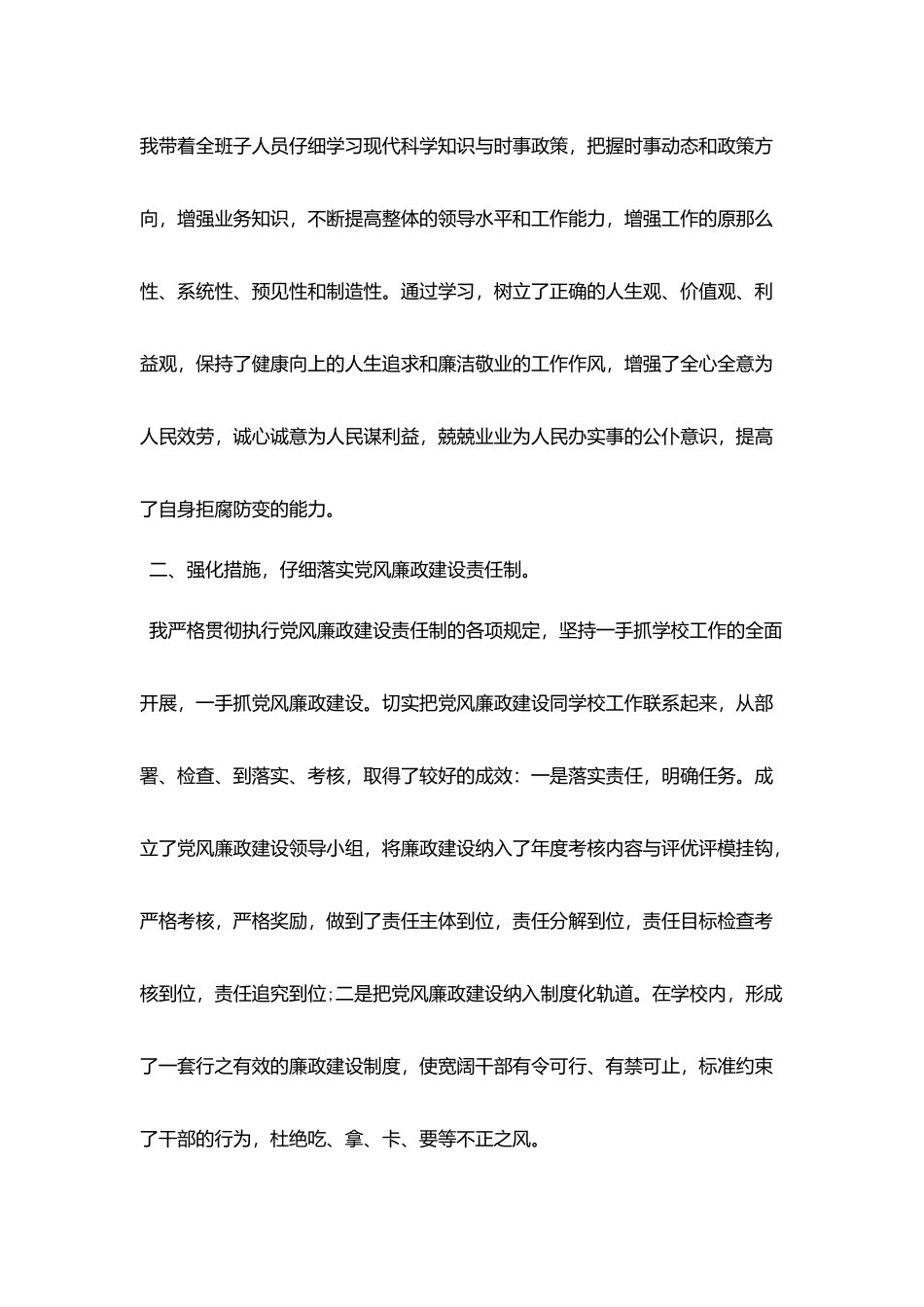 校长廉洁自查报告_第2页