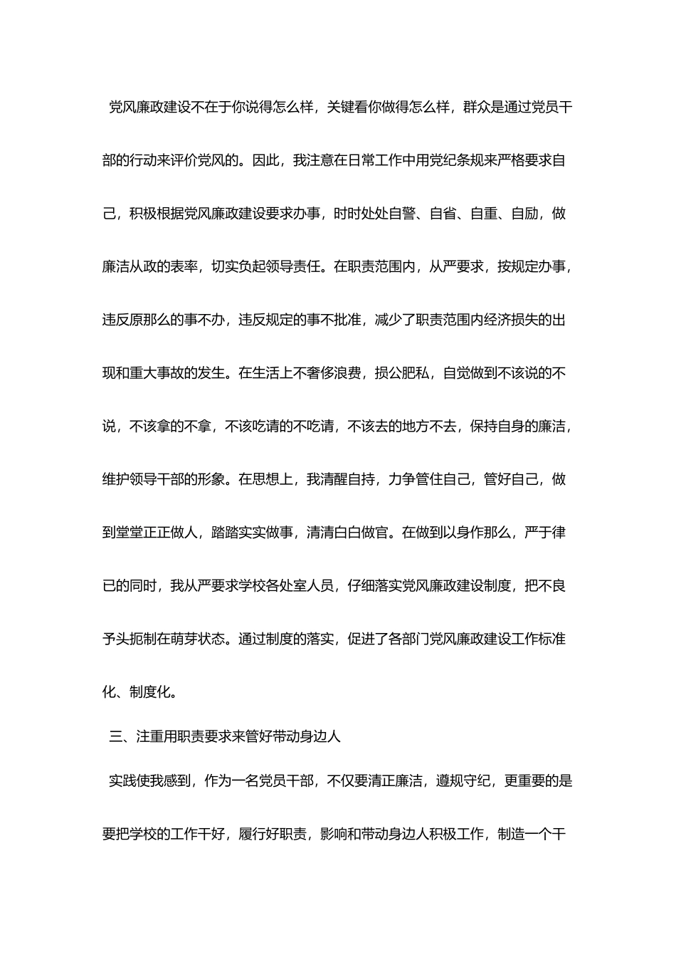 校长廉洁自律自查报告_第2页