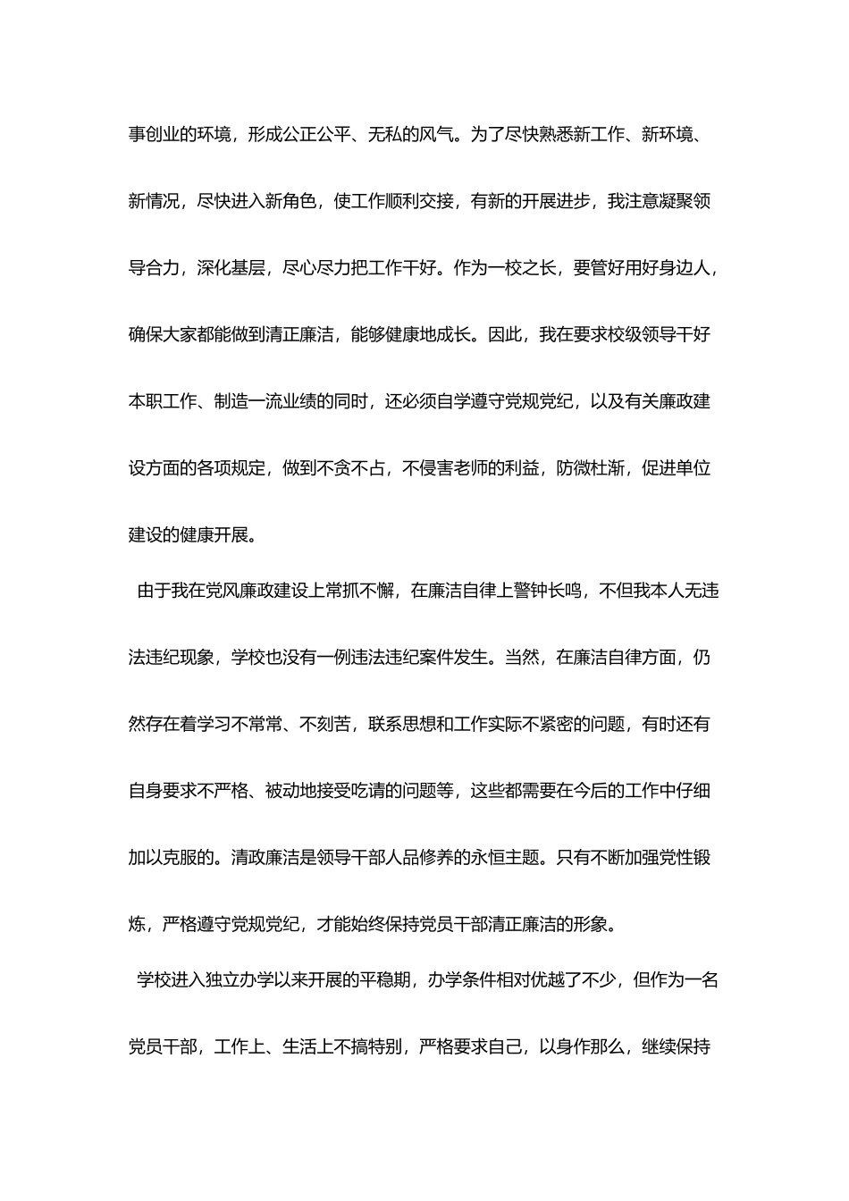 校长廉洁自律自查报告_第3页