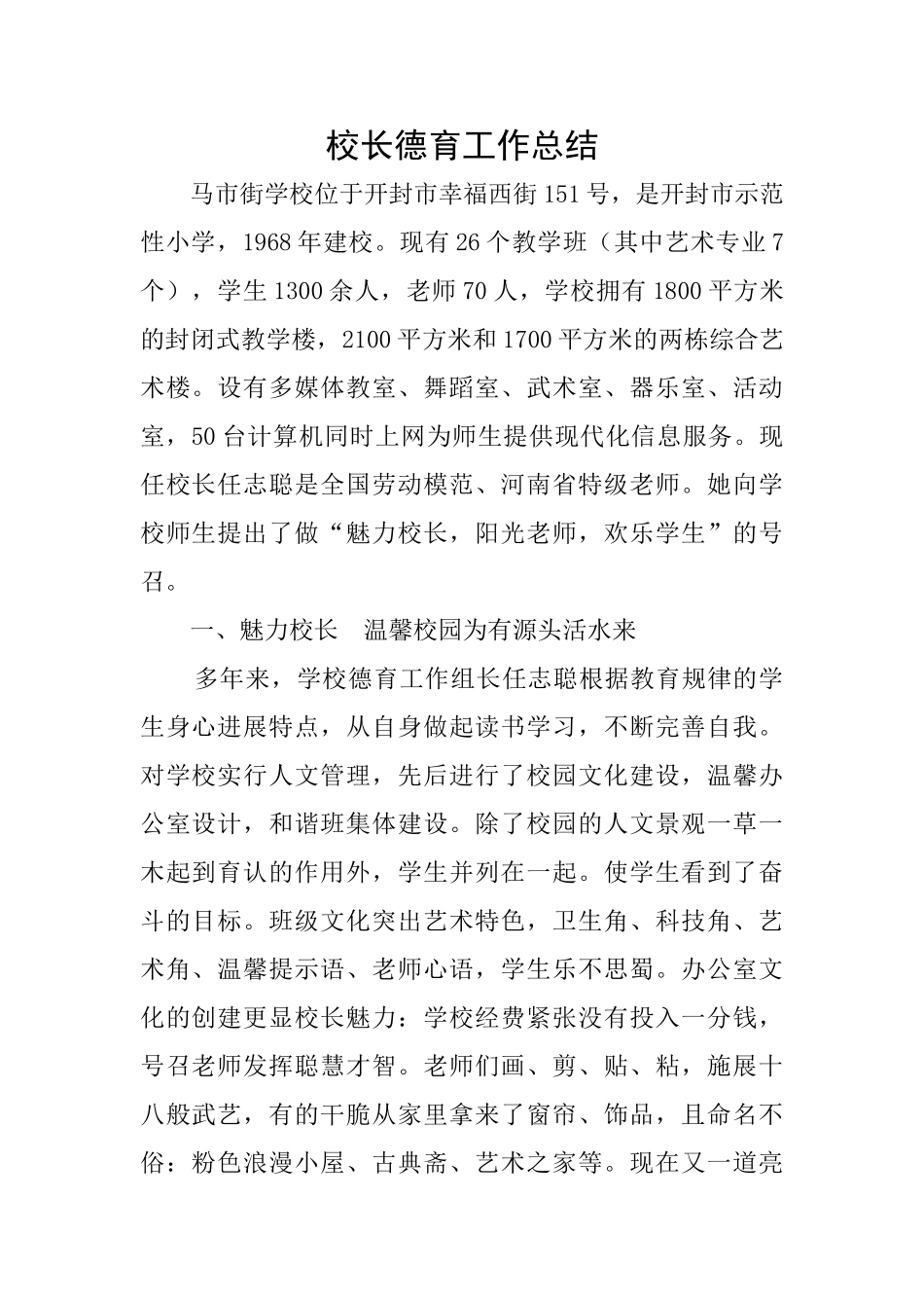 校长德育工作总结_第1页