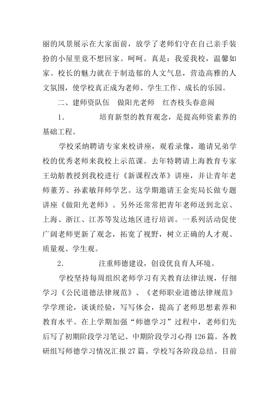 校长德育工作总结_第2页