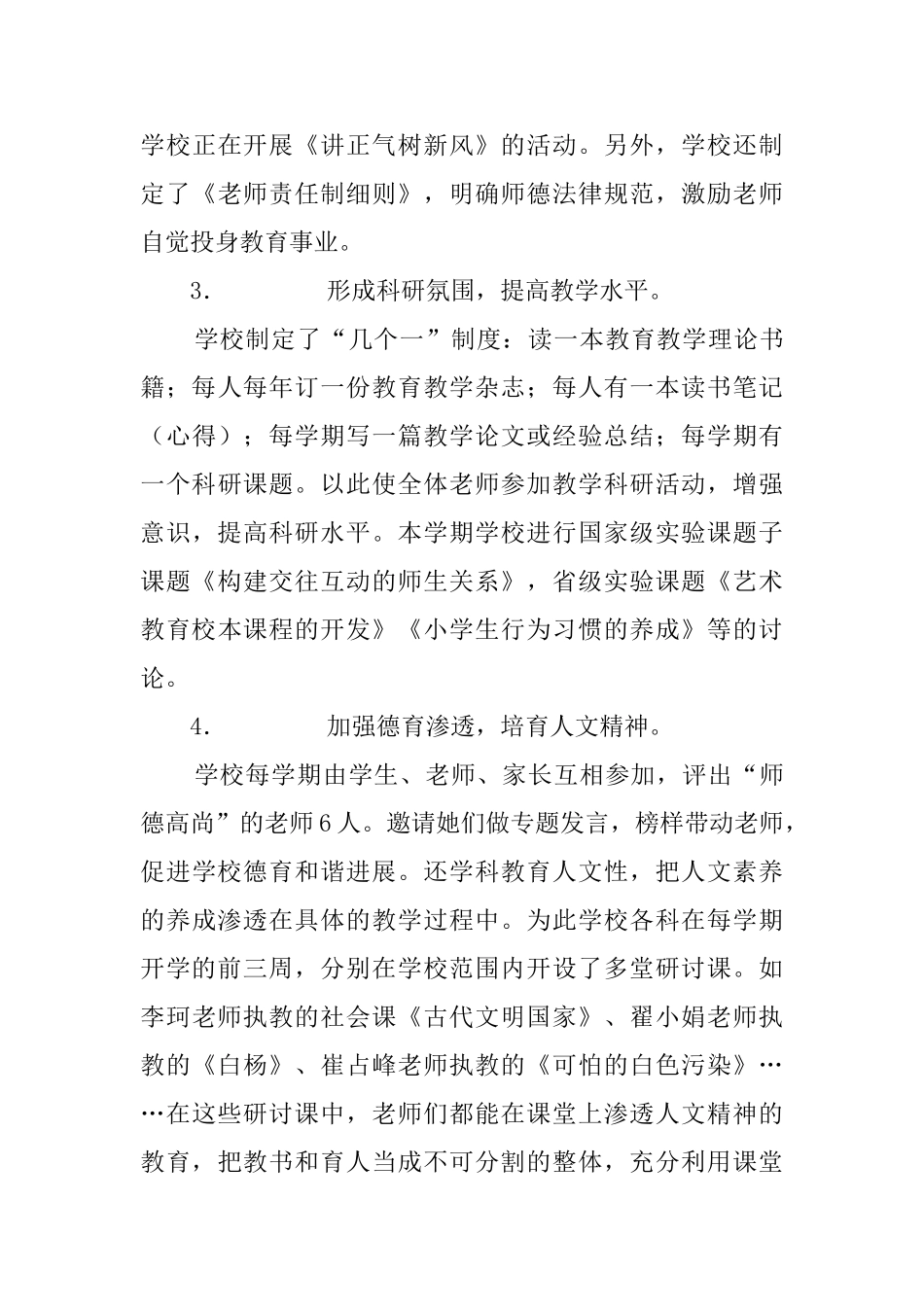 校长德育工作总结_第3页