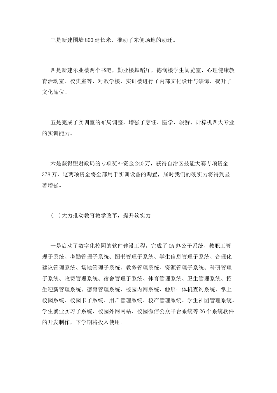 校长年终述职述廉报告_第2页