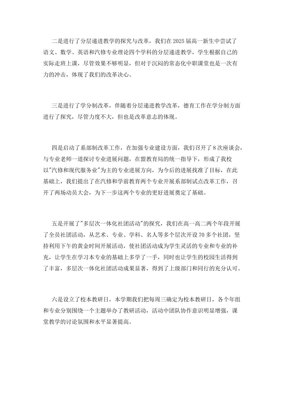 校长年终述职述廉报告_第3页