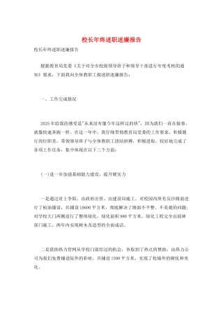 校长年终述职述廉报告