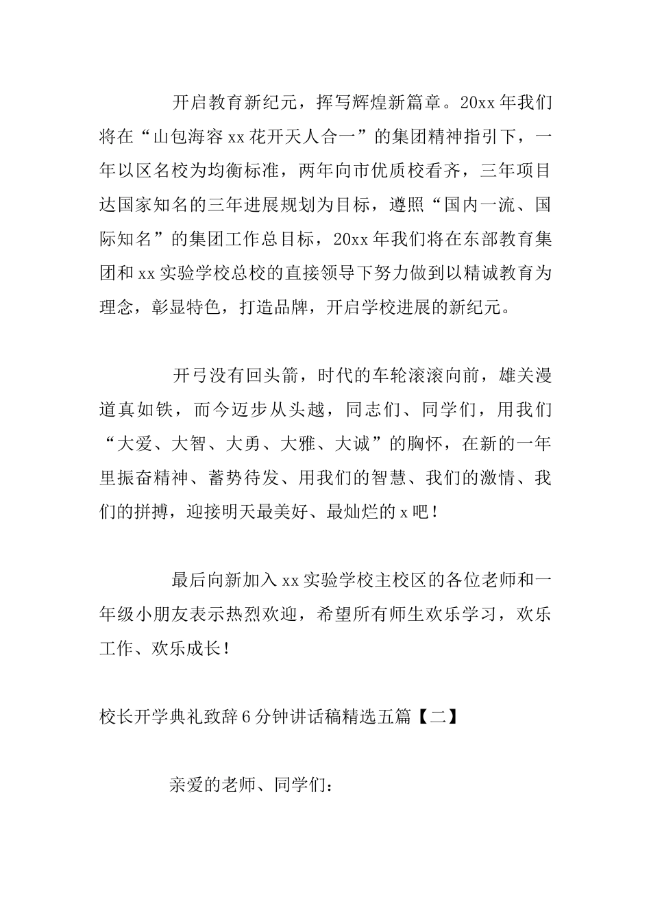 校长开学典礼致辞6分钟讲话稿精选五篇_第3页