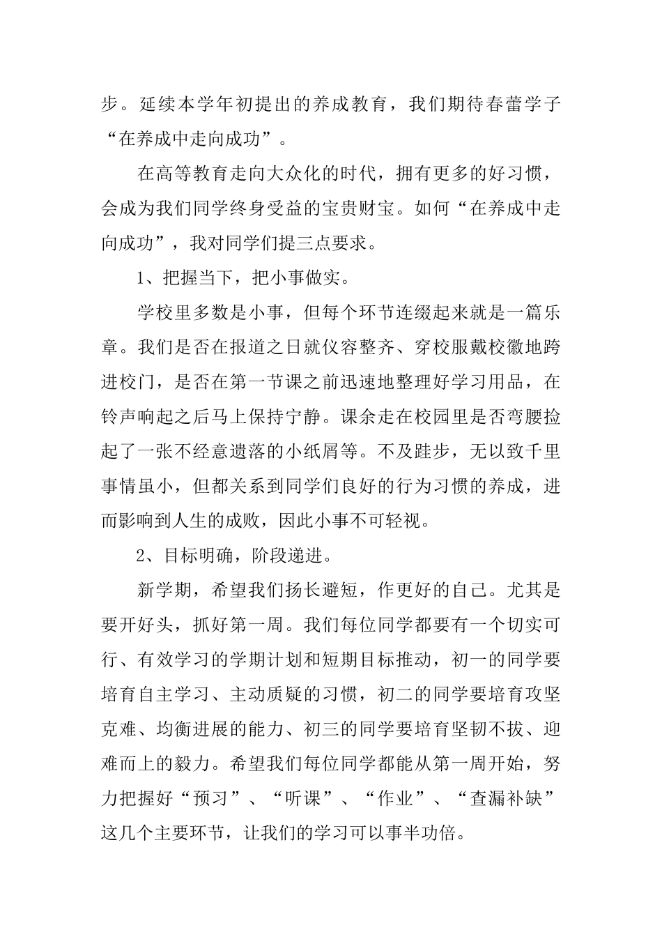校长开学简短的讲话稿_第2页